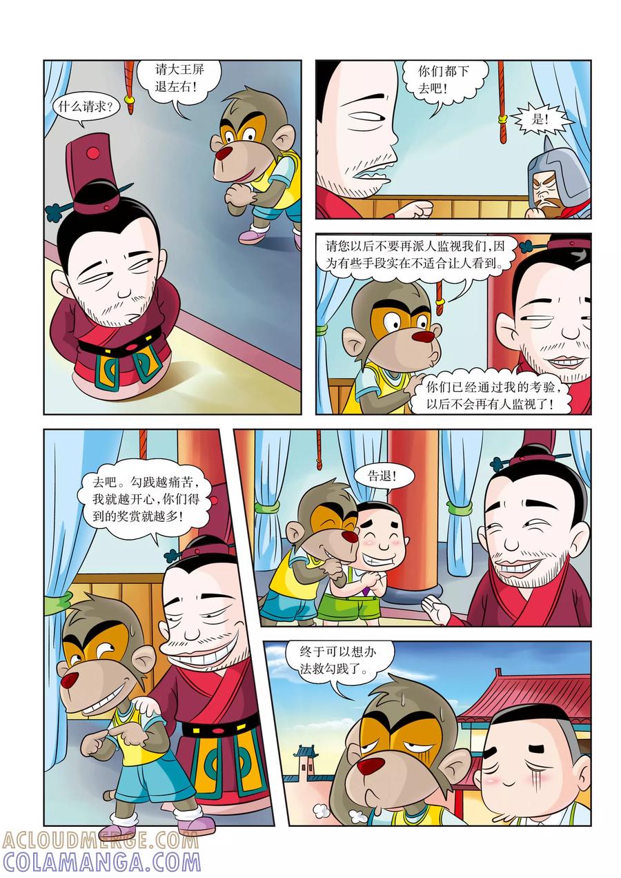 第8话阶下囚的滋味-虹猫蓝兔历史探秘之名剑传奇-虹猫蓝兔（第5张）