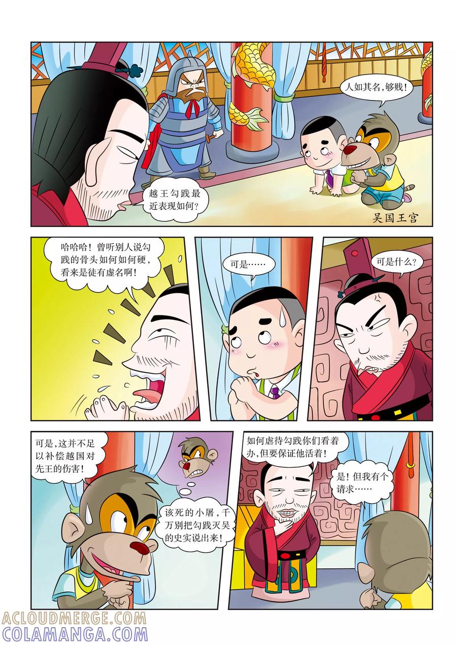 第8话阶下囚的滋味-虹猫蓝兔历史探秘之名剑传奇-虹猫蓝兔（第4张）