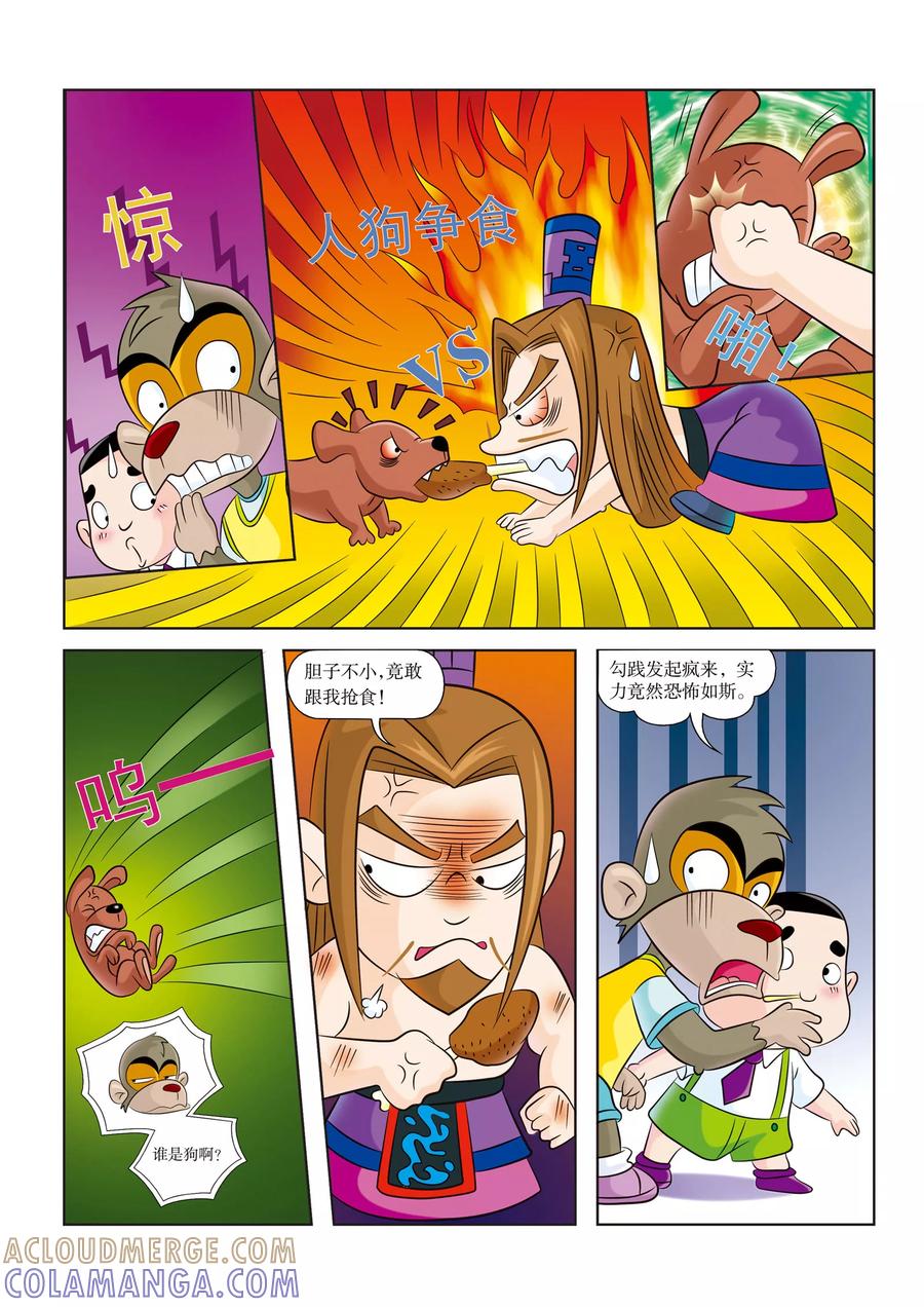 第8话阶下囚的滋味-虹猫蓝兔历史探秘之名剑传奇-虹猫蓝兔（第3张）