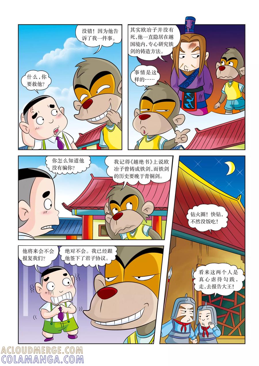 第8话阶下囚的滋味-虹猫蓝兔历史探秘之名剑传奇-虹猫蓝兔（第6张）
