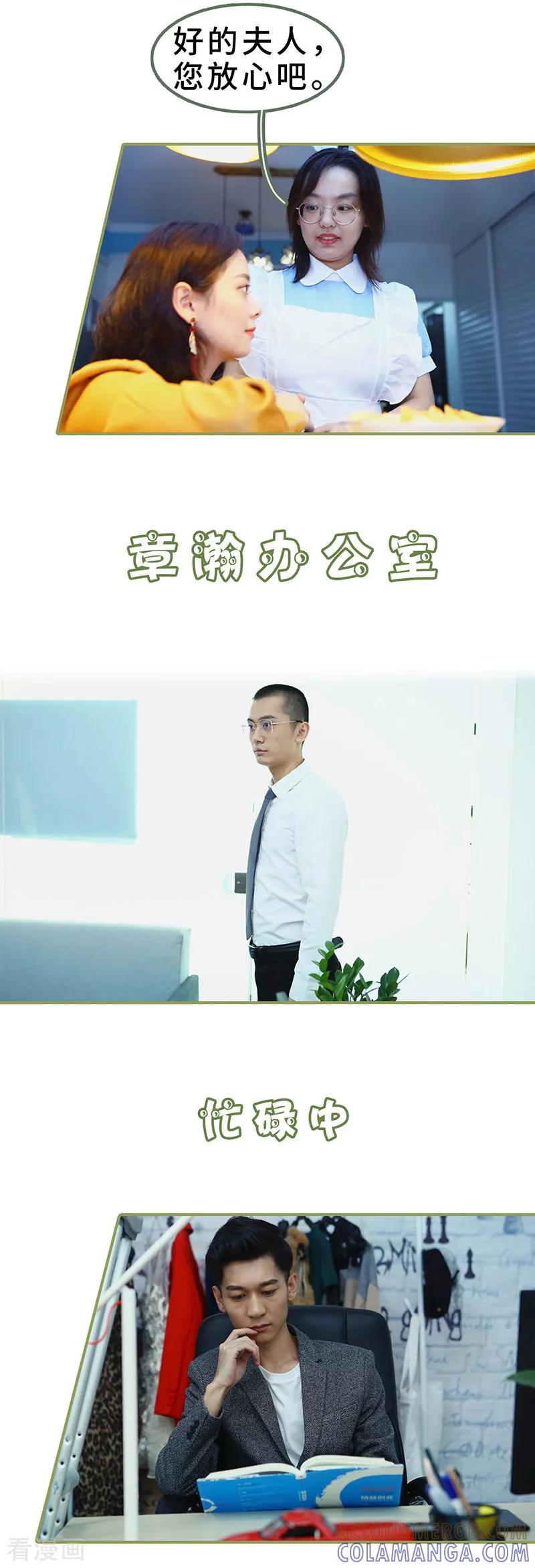 第9话日久生情-总裁夫人超拽的!-欢看文化（第6张）
