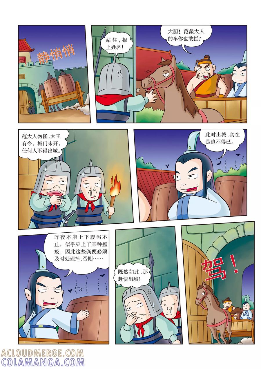 第9话西施的秘密-虹猫蓝兔历史探秘之名剑传奇-虹猫蓝兔（第3张）