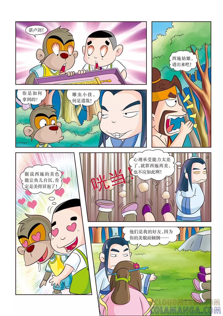 第9话西施的秘密-虹猫蓝兔历史探秘之名剑传奇-虹猫蓝兔（第6张）