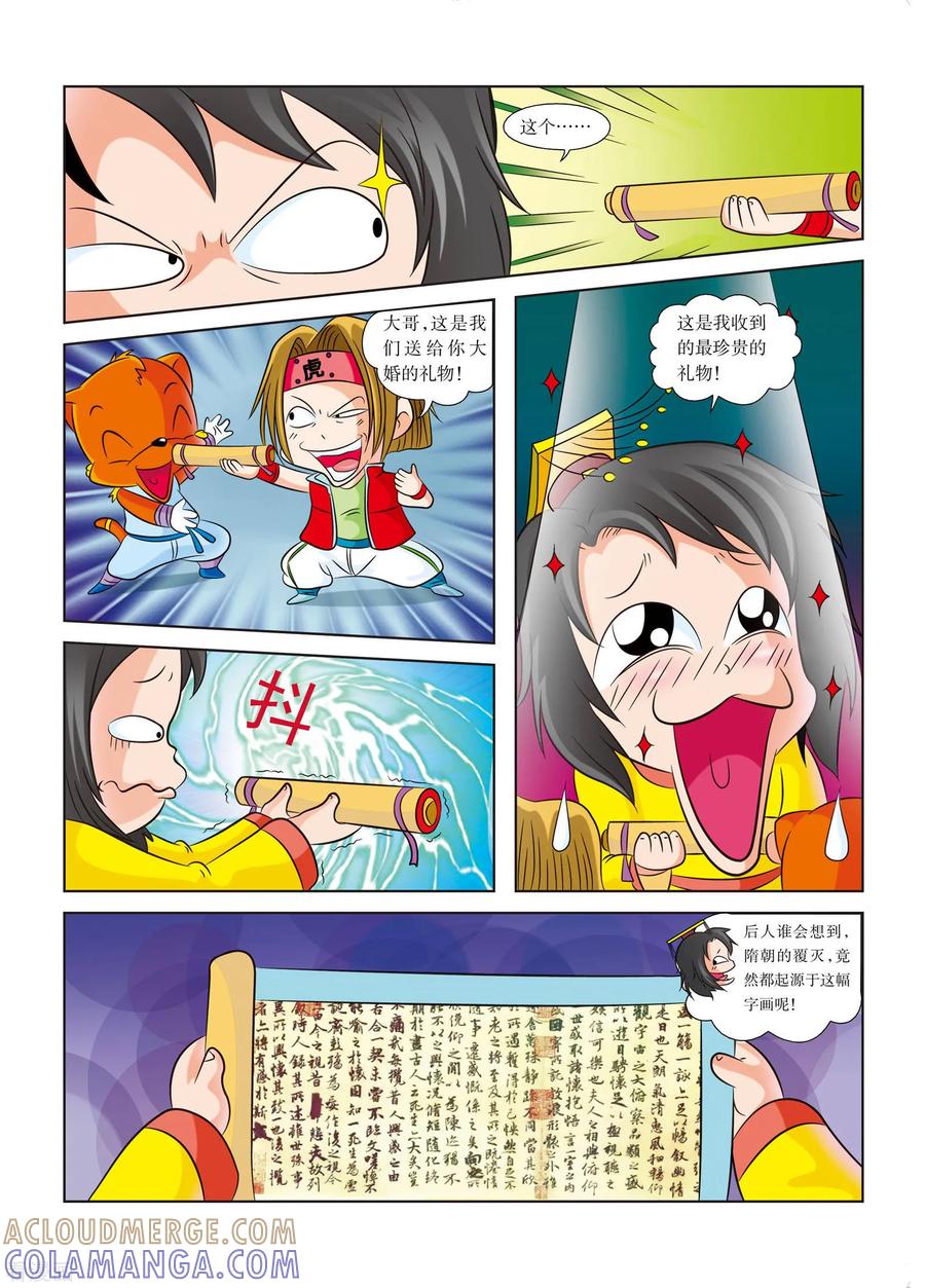 最终话第七式的奥义-虹猫蓝兔历史探秘之武神卷轴-虹猫蓝兔（第3张）