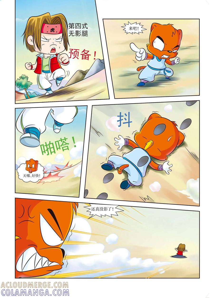 最终话第七式的奥义-虹猫蓝兔历史探秘之武神卷轴-虹猫蓝兔（第7张）