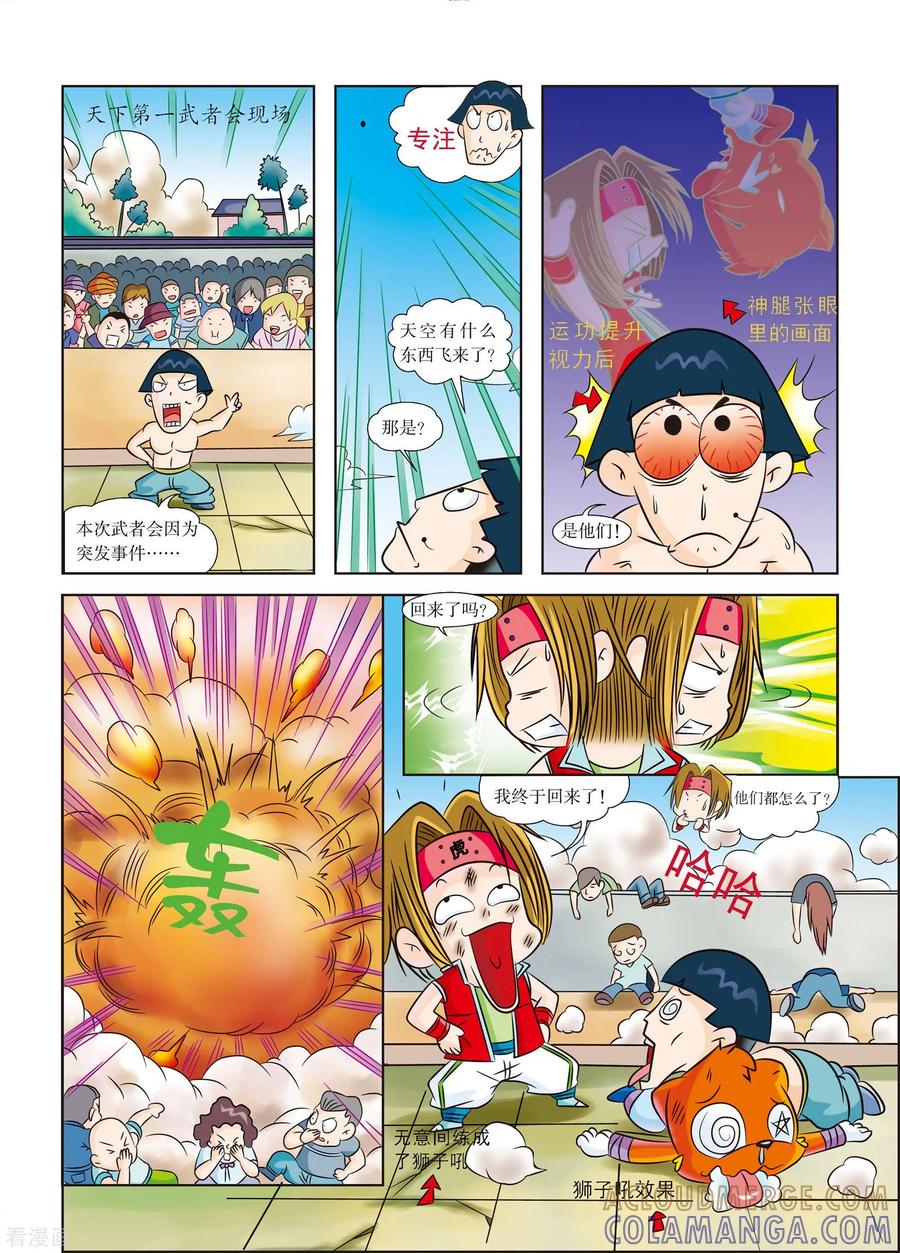 最终话第七式的奥义-虹猫蓝兔历史探秘之武神卷轴-虹猫蓝兔（第12张）