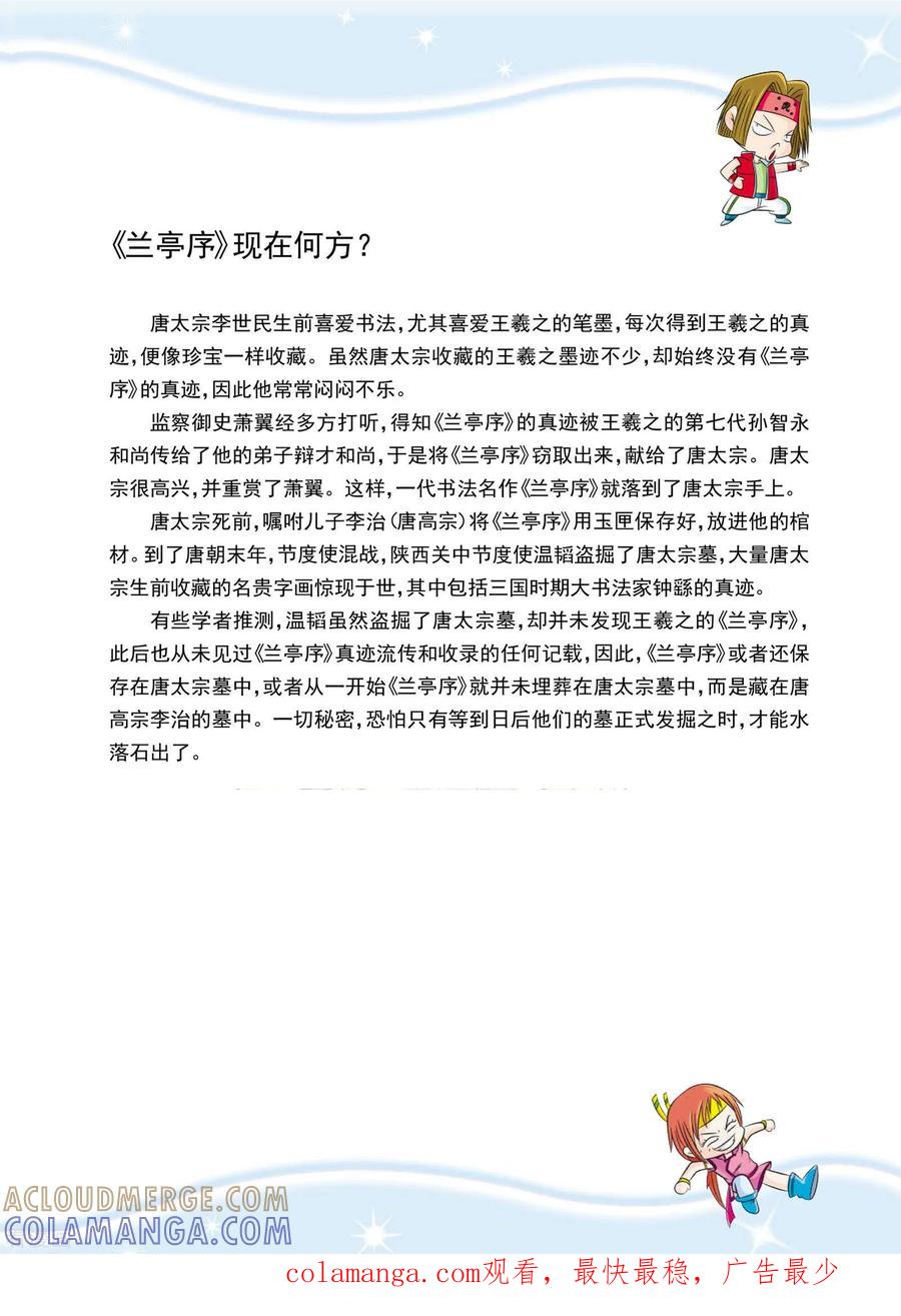最终话第七式的奥义-虹猫蓝兔历史探秘之武神卷轴-虹猫蓝兔（第14张）