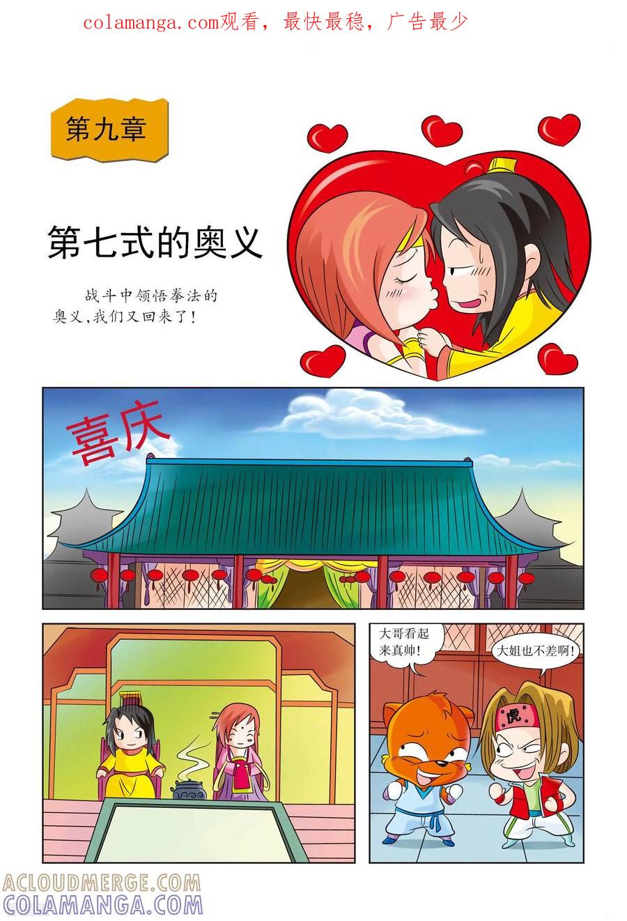 最终话第七式的奥义-虹猫蓝兔历史探秘之武神卷轴-虹猫蓝兔（第1张）