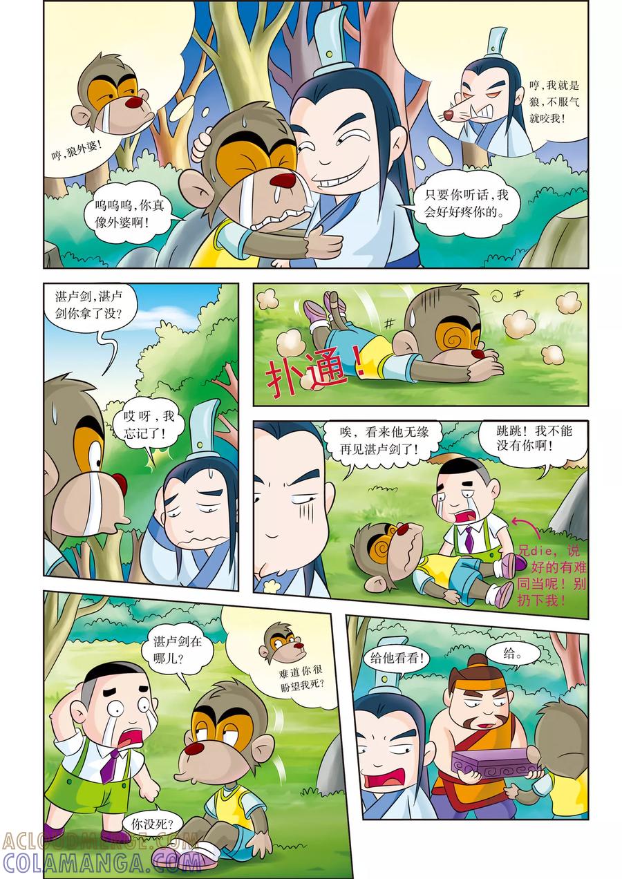 第9话西施的秘密-虹猫蓝兔历史探秘之名剑传奇-虹猫蓝兔（第5张）