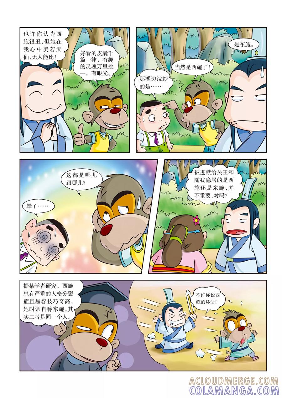第9话西施的秘密-虹猫蓝兔历史探秘之名剑传奇-虹猫蓝兔（第9张）