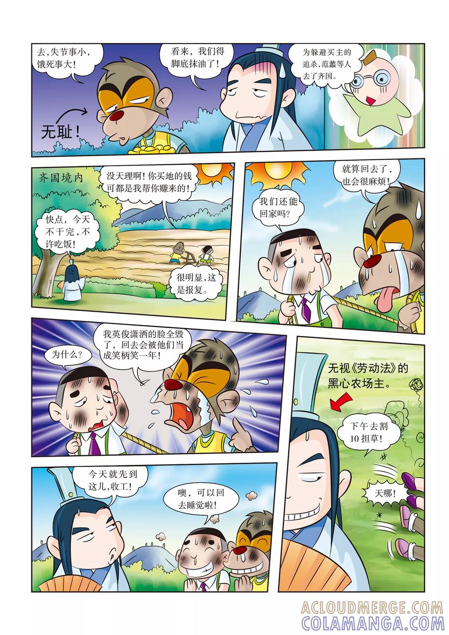 第9话西施的秘密-虹猫蓝兔历史探秘之名剑传奇-虹猫蓝兔（第11张）