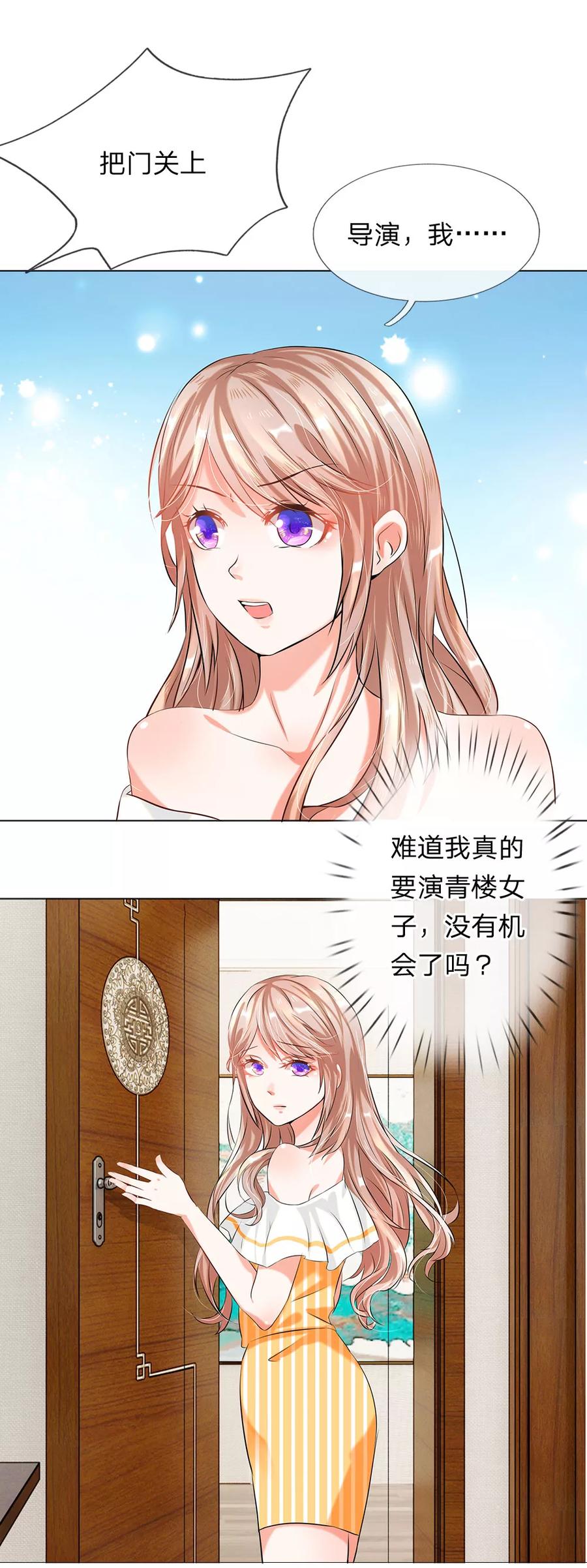 第9话-第一媒婆：穿到现代做影后-传奇漫业（第14张）