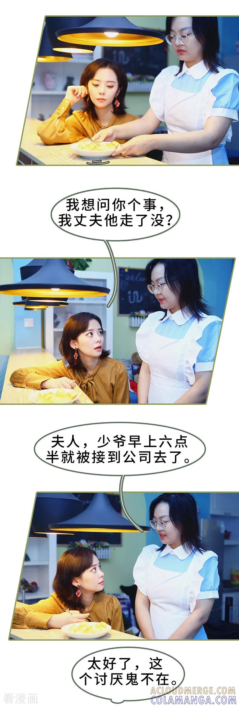 第9话日久生情-总裁夫人超拽的!-欢看文化（第4张）