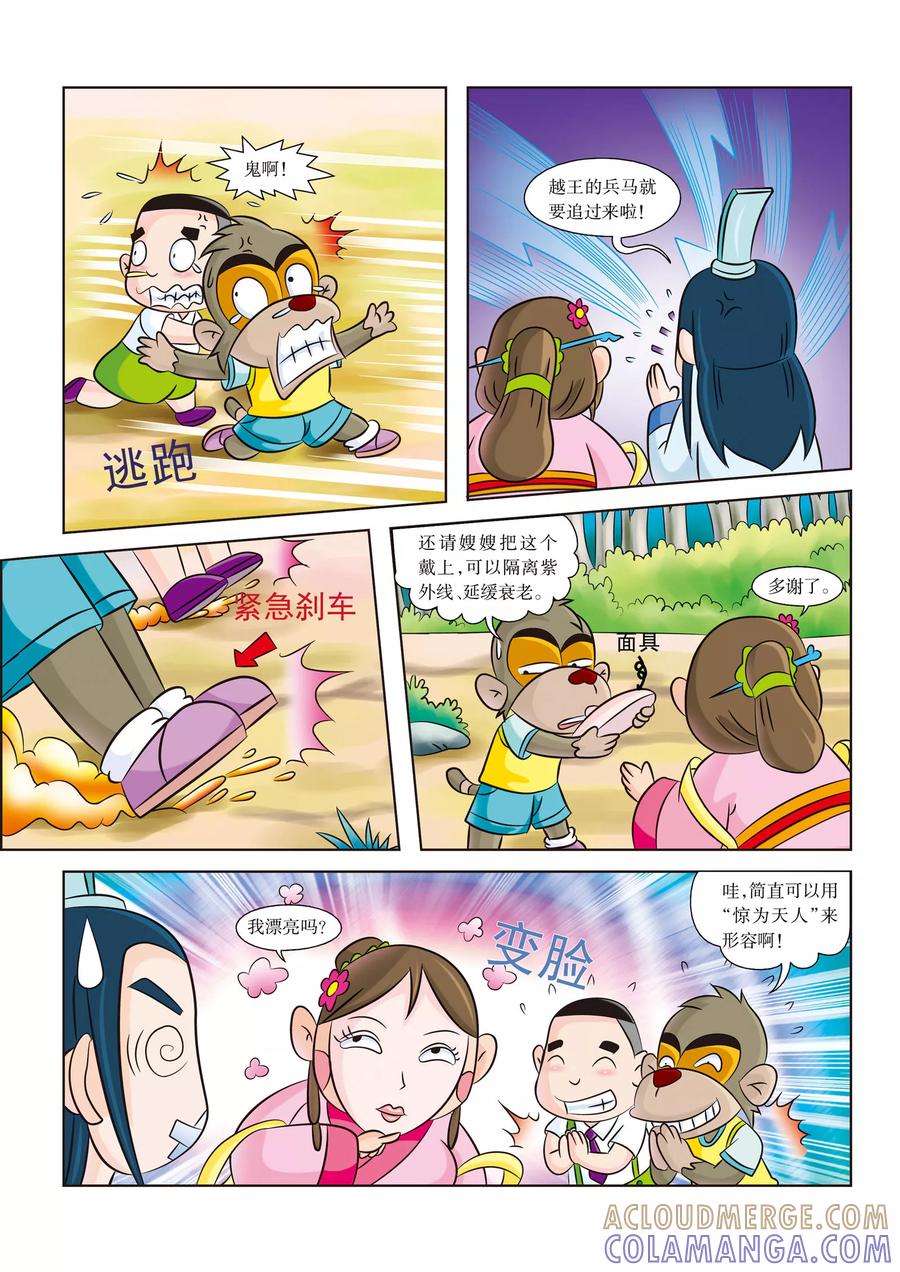 第9话西施的秘密-虹猫蓝兔历史探秘之名剑传奇-虹猫蓝兔（第7张）