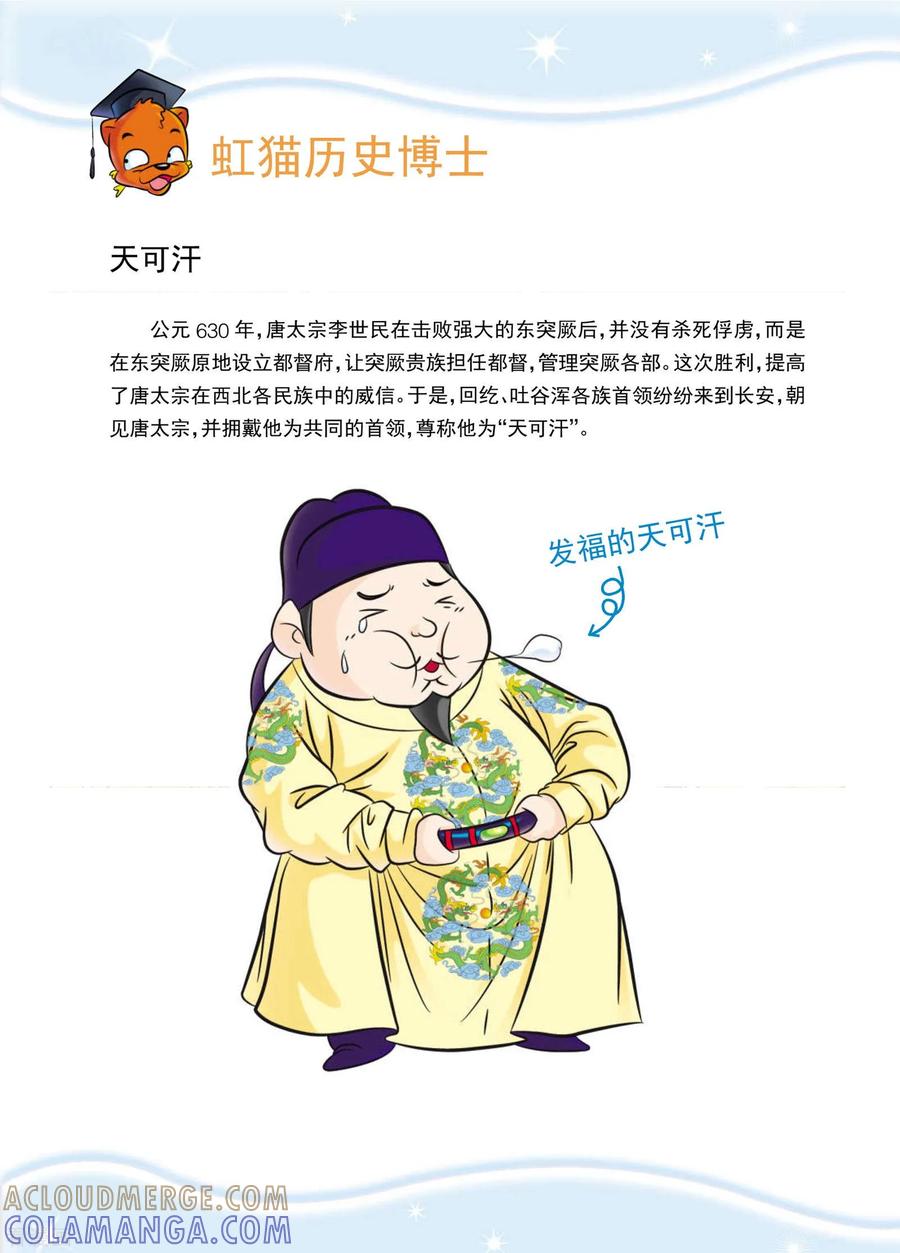 最终话第七式的奥义-虹猫蓝兔历史探秘之武神卷轴-虹猫蓝兔（第13张）
