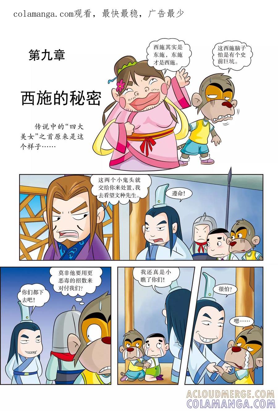 第9话西施的秘密-虹猫蓝兔历史探秘之名剑传奇-虹猫蓝兔（第1张）