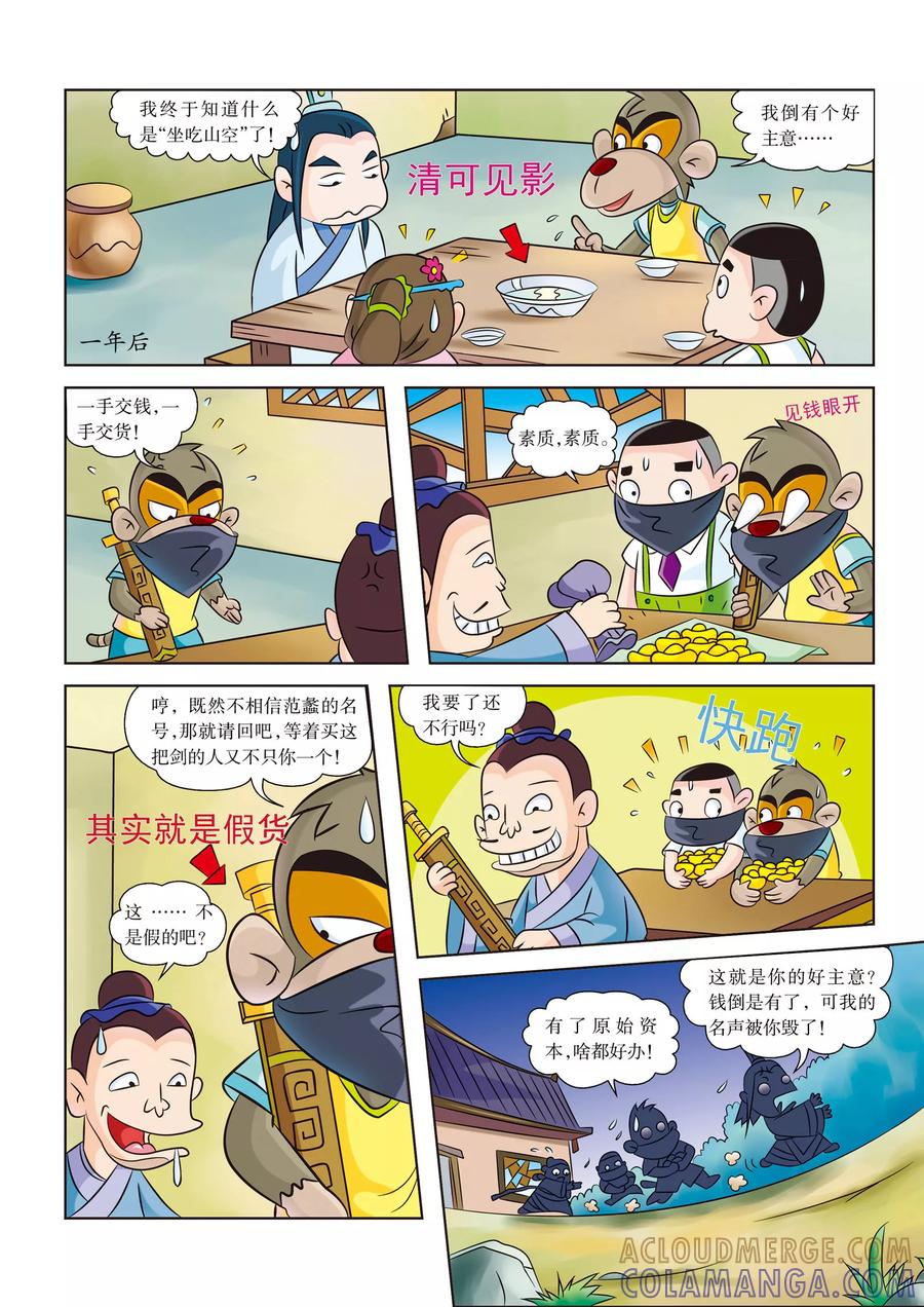 第9话西施的秘密-虹猫蓝兔历史探秘之名剑传奇-虹猫蓝兔（第10张）