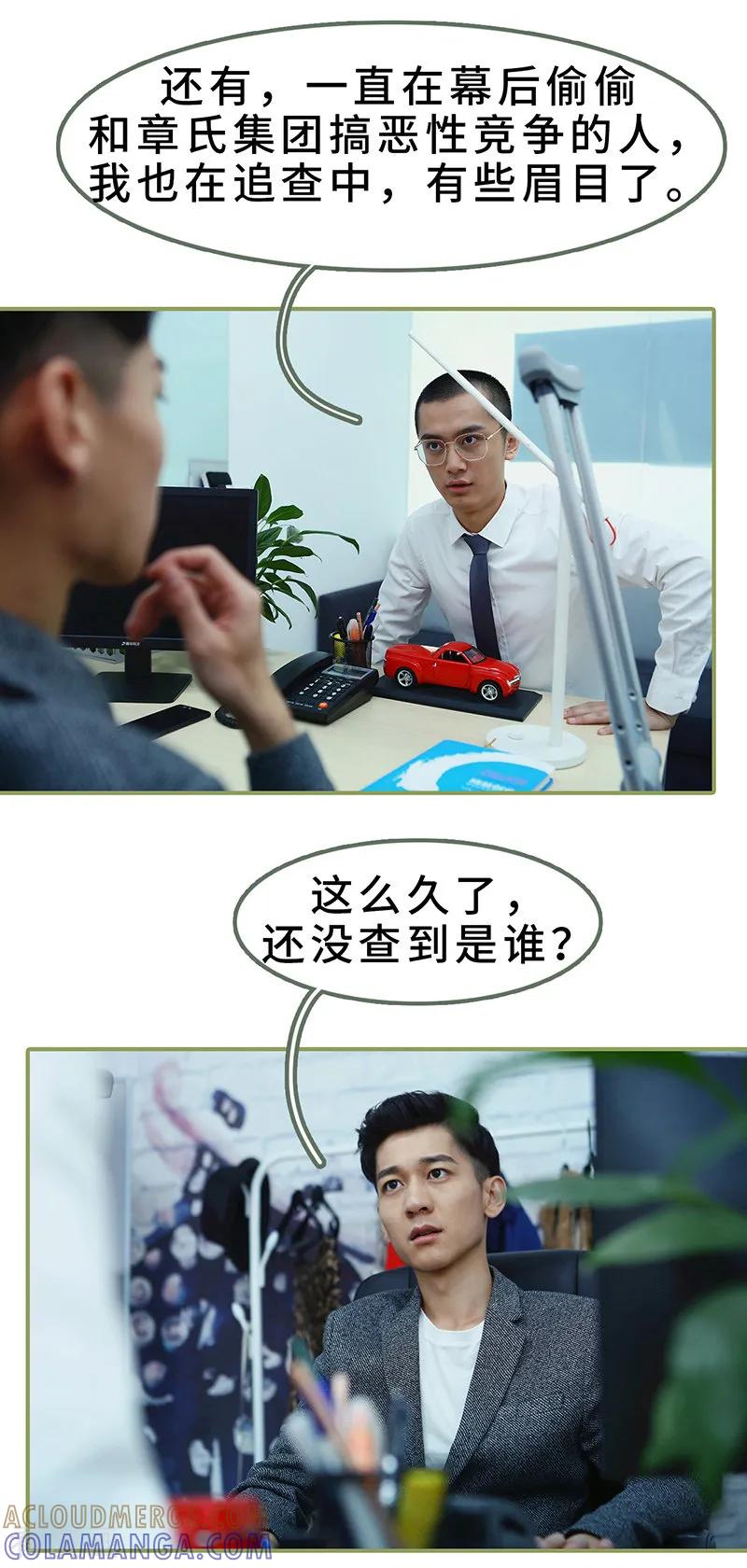 第9话日久生情-总裁夫人超拽的!-欢看文化（第11张）