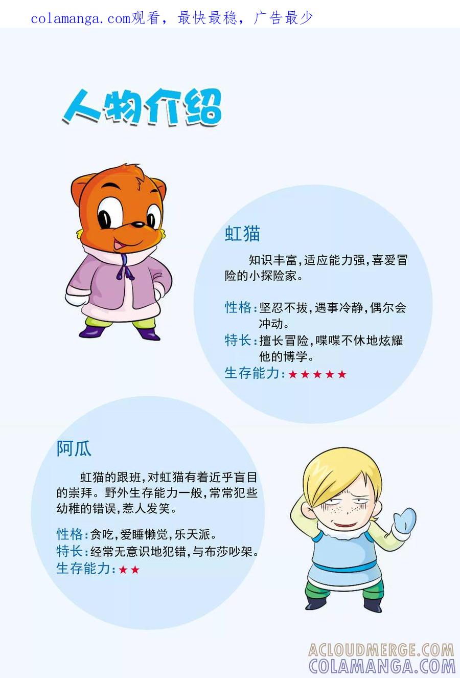 第1话气球冒险-虹猫蓝兔漫画科学探险之阿拉斯加历险记-虹猫蓝兔（第1张）