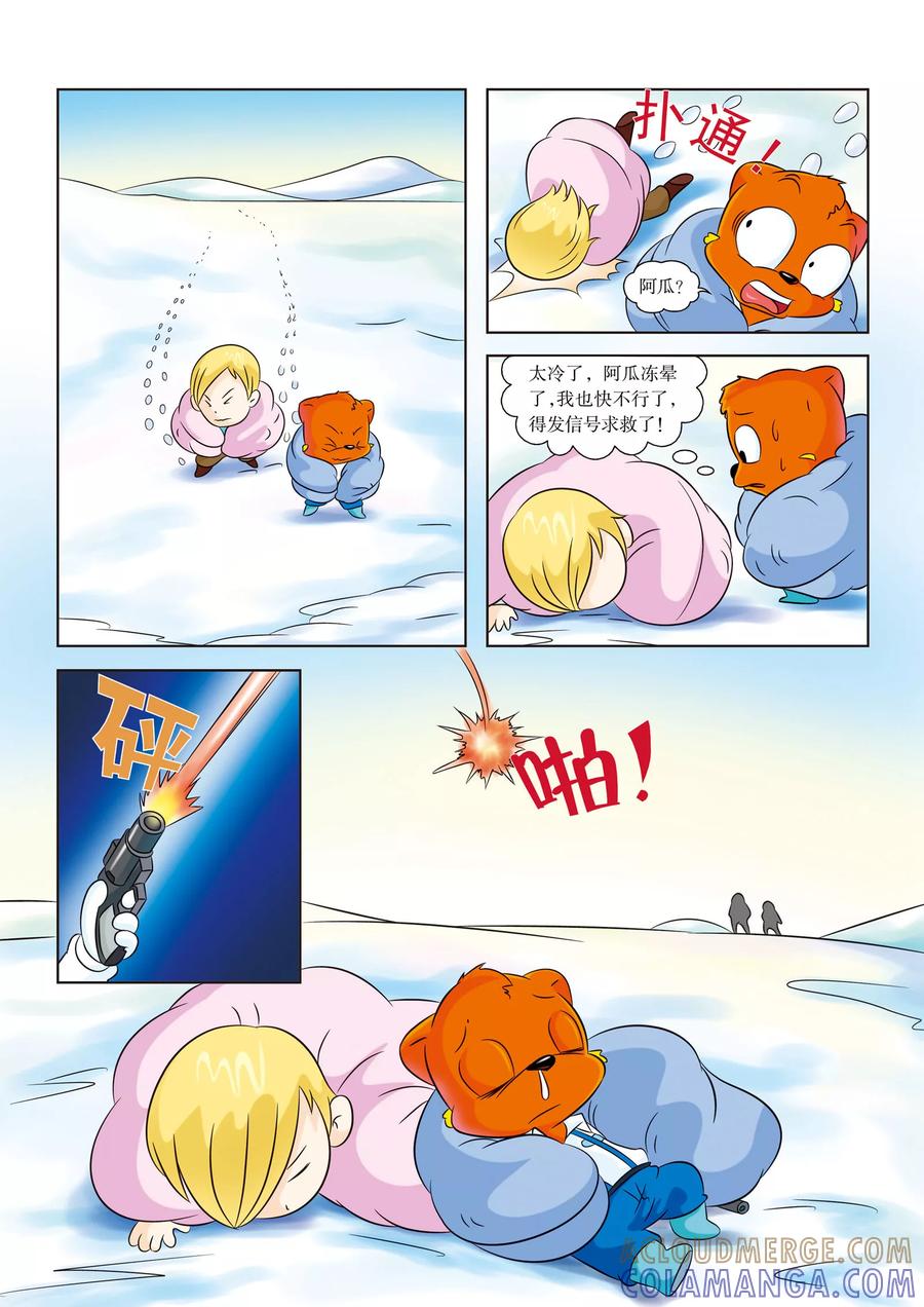 第1话气球冒险-虹猫蓝兔漫画科学探险之阿拉斯加历险记-虹猫蓝兔（第9张）