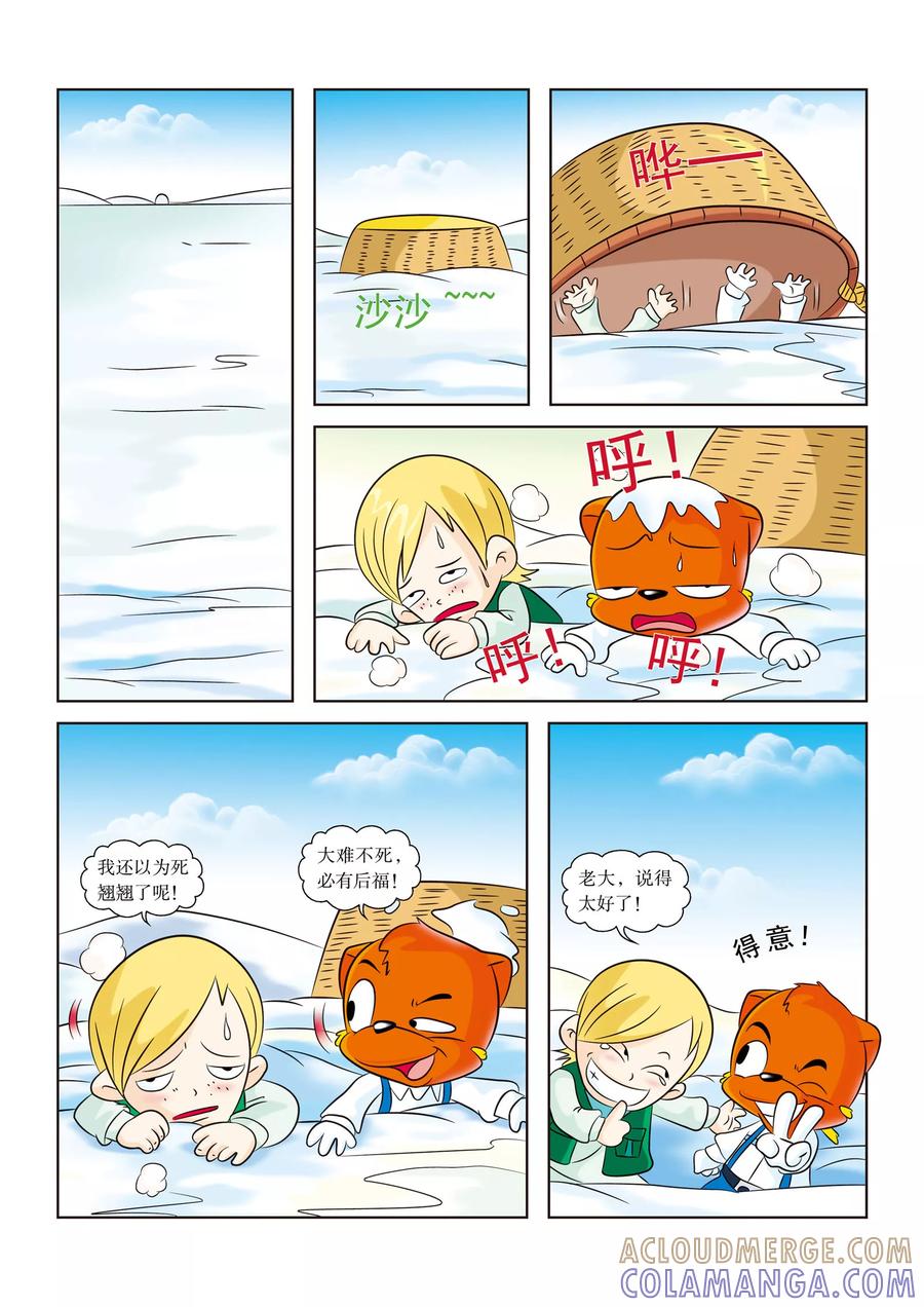 第1话气球冒险-虹猫蓝兔漫画科学探险之阿拉斯加历险记-虹猫蓝兔（第7张）