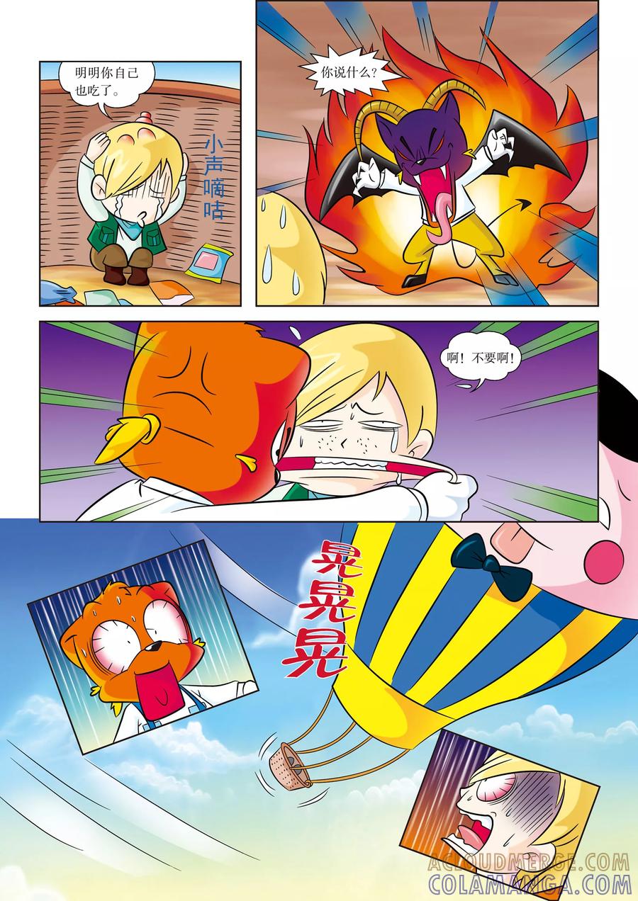 第1话气球冒险-虹猫蓝兔漫画科学探险之阿拉斯加历险记-虹猫蓝兔（第5张）