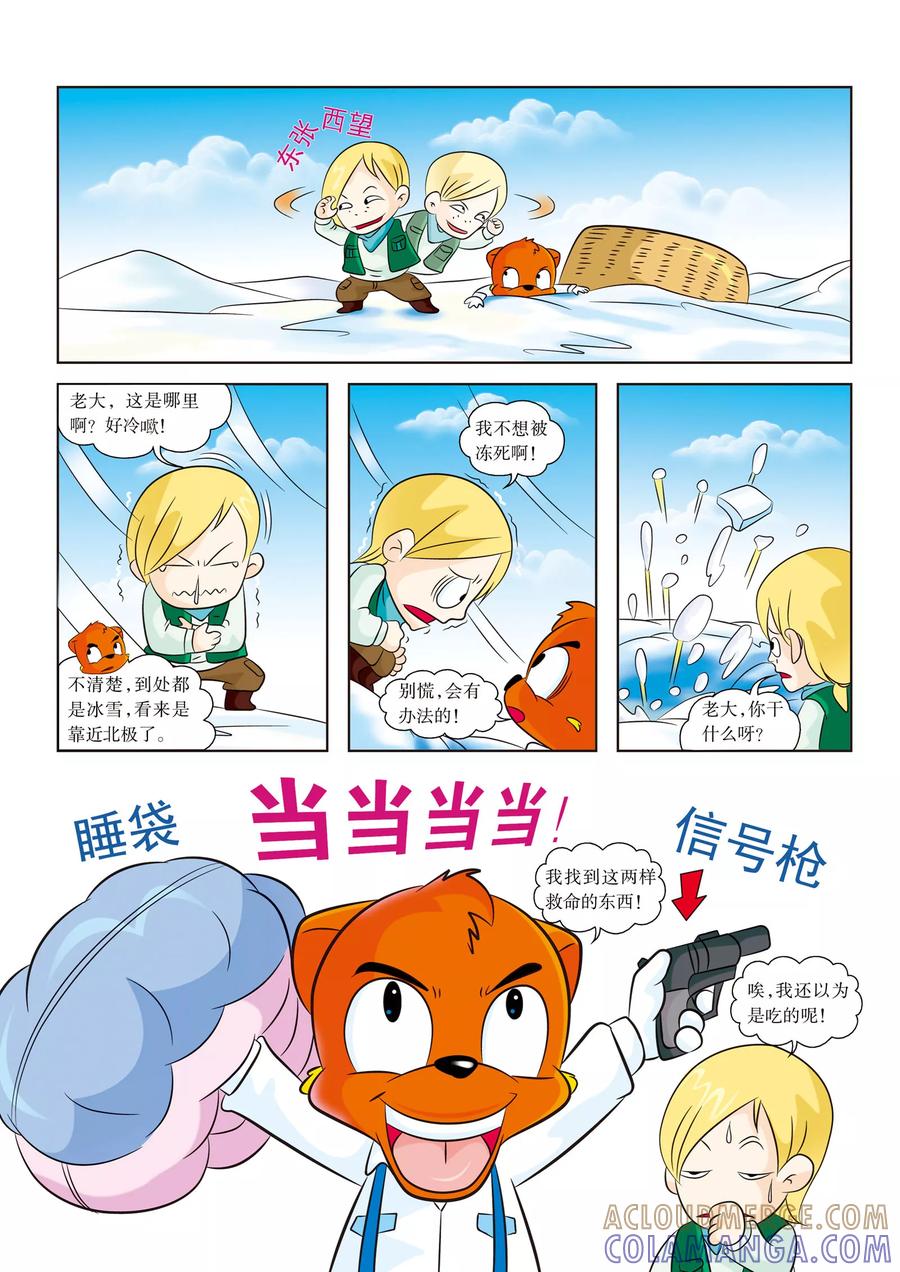第1话气球冒险-虹猫蓝兔漫画科学探险之阿拉斯加历险记-虹猫蓝兔（第8张）