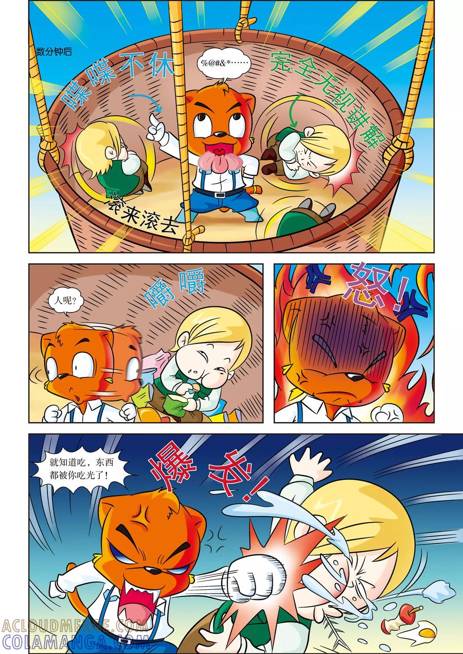 第1话气球冒险-虹猫蓝兔漫画科学探险之阿拉斯加历险记-虹猫蓝兔（第4张）