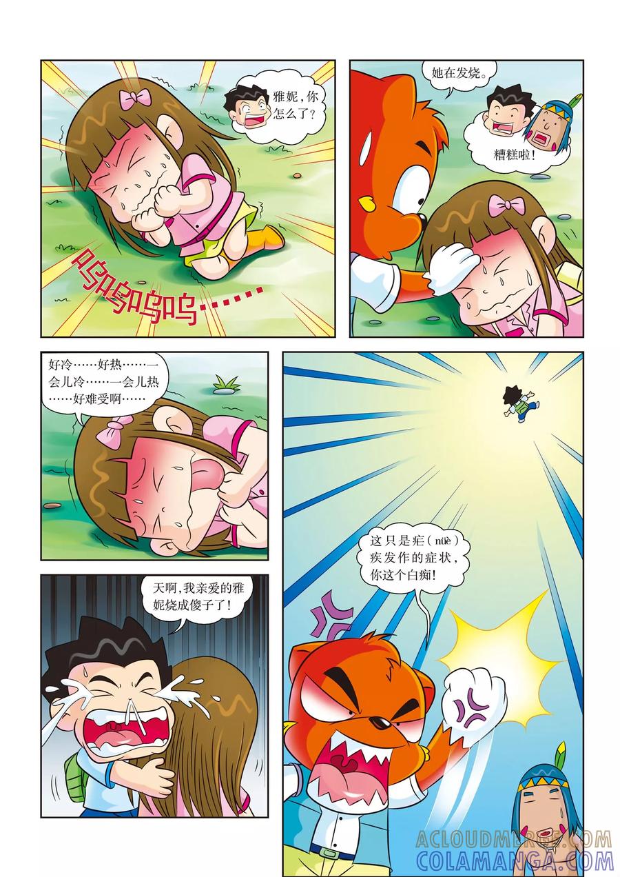 第11话不可小看的神奇植物-虹猫蓝兔漫画科学探险之寻找黄金城历险记-虹猫蓝兔（第2张）