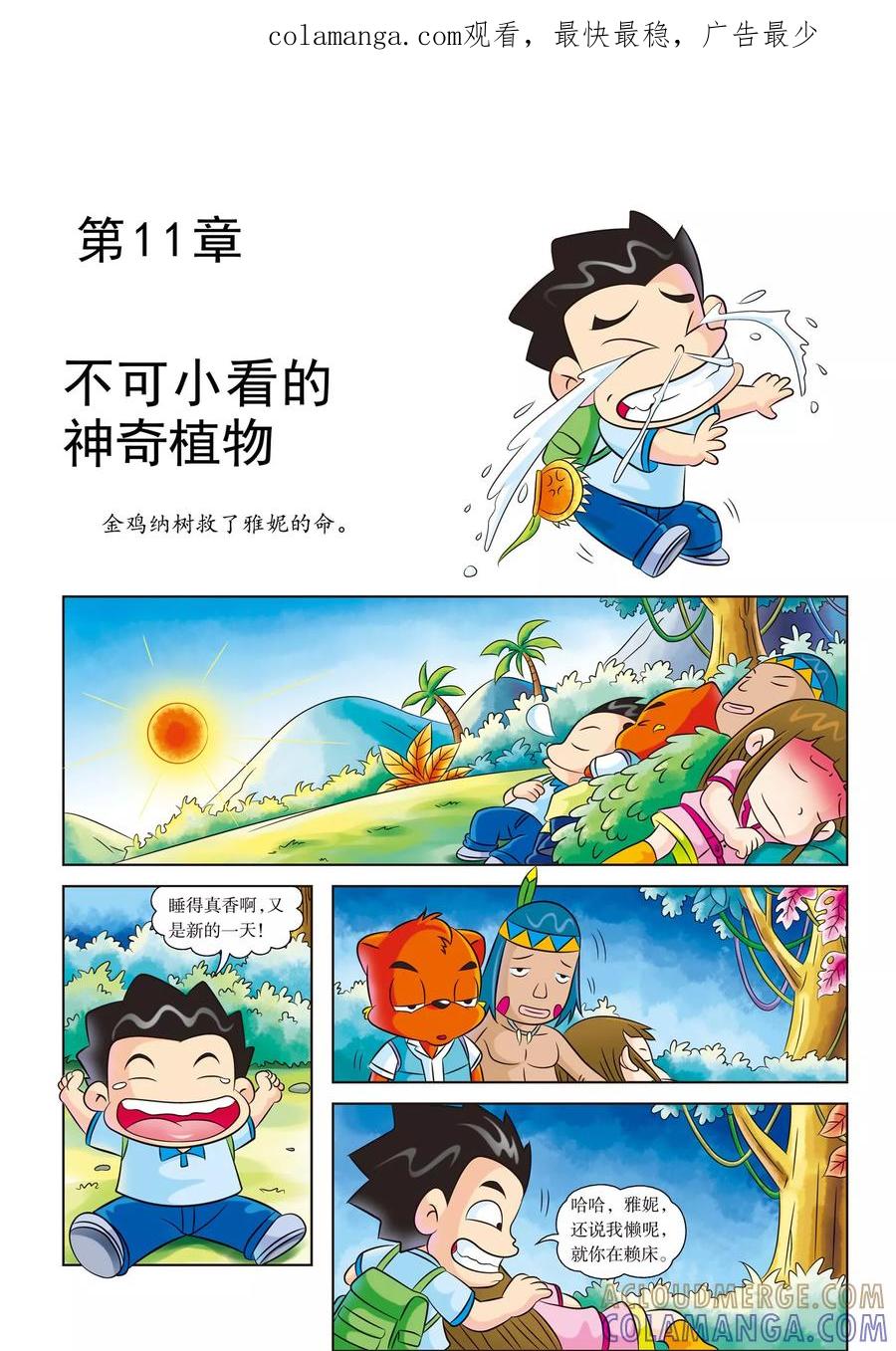 第11话不可小看的神奇植物-虹猫蓝兔漫画科学探险之寻找黄金城历险记-虹猫蓝兔（第1张）