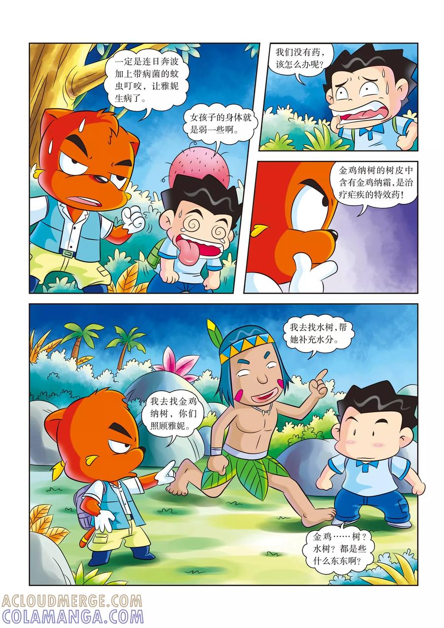 第11话不可小看的神奇植物-虹猫蓝兔漫画科学探险之寻找黄金城历险记-虹猫蓝兔（第3张）
