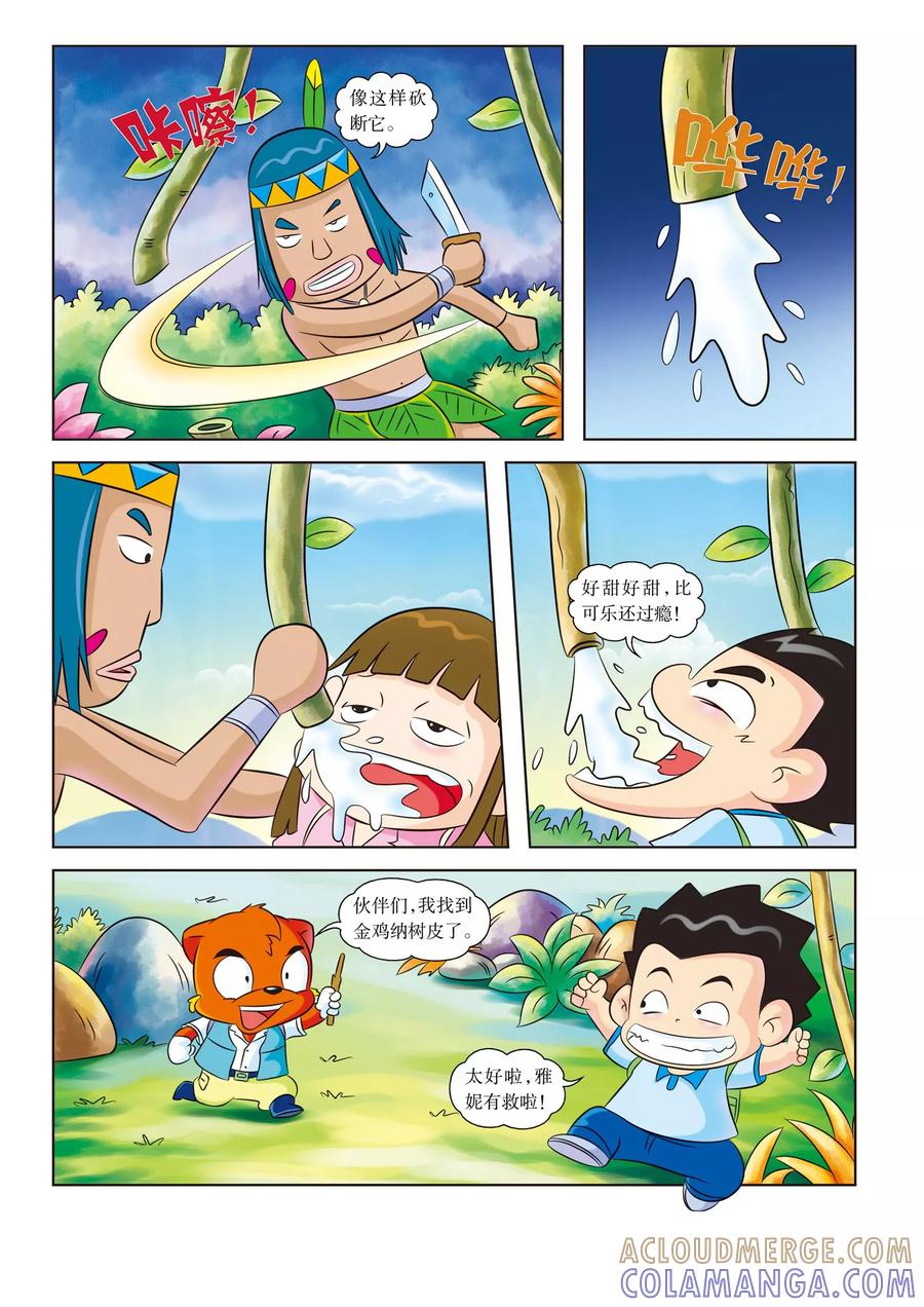第11话不可小看的神奇植物-虹猫蓝兔漫画科学探险之寻找黄金城历险记-虹猫蓝兔（第5张）