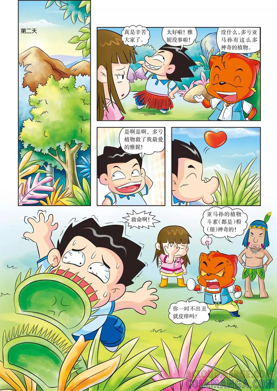 第11话不可小看的神奇植物-虹猫蓝兔漫画科学探险之寻找黄金城历险记-虹猫蓝兔（第6张）