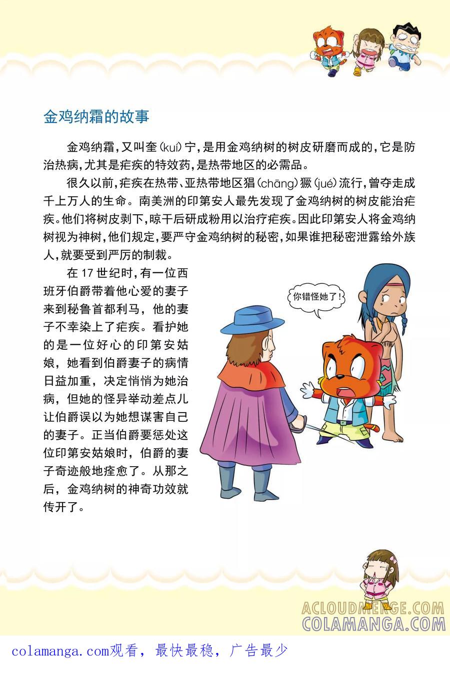 第11话不可小看的神奇植物-虹猫蓝兔漫画科学探险之寻找黄金城历险记-虹猫蓝兔（第8张）