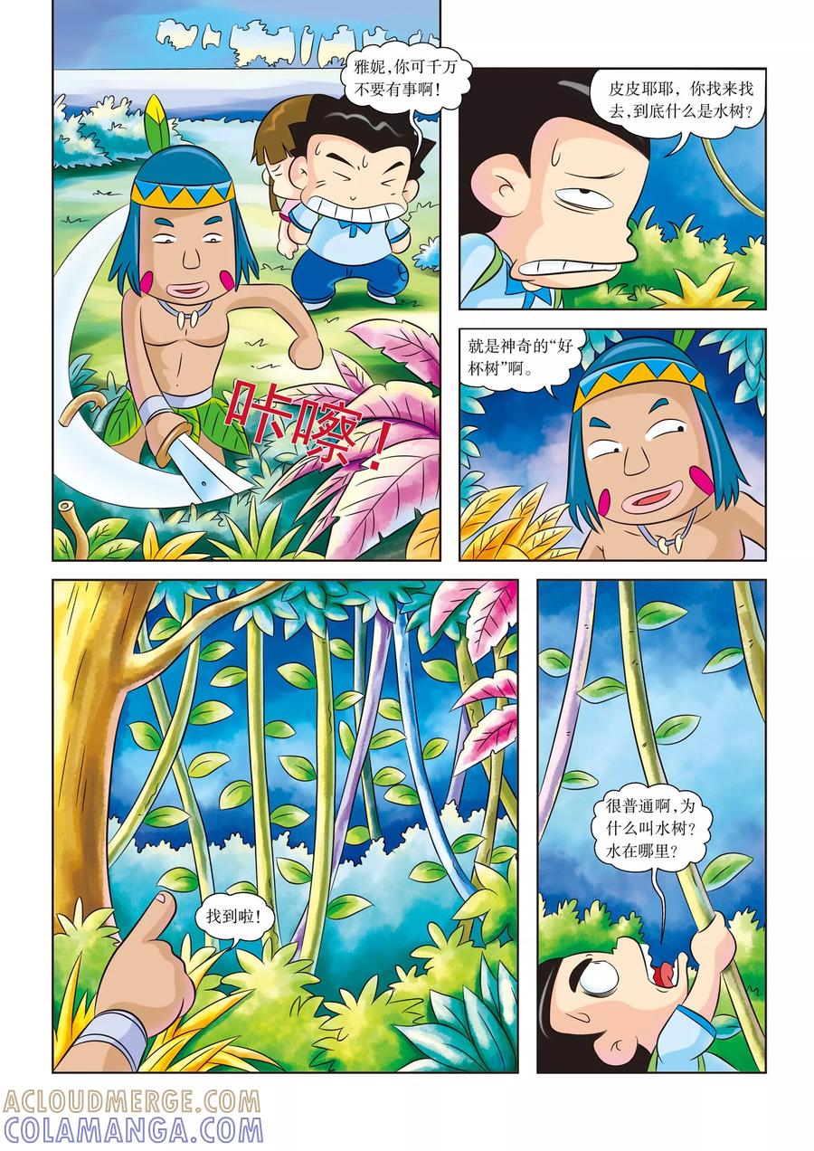 第11话不可小看的神奇植物-虹猫蓝兔漫画科学探险之寻找黄金城历险记-虹猫蓝兔（第4张）