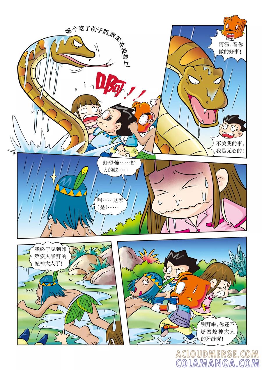 第12话遭遇大蟒蛇-虹猫蓝兔漫画科学探险之寻找黄金城历险记-虹猫蓝兔（第3张）