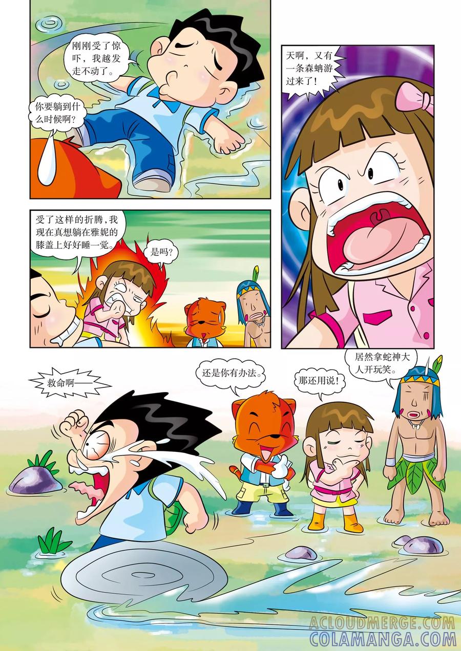 第12话遭遇大蟒蛇-虹猫蓝兔漫画科学探险之寻找黄金城历险记-虹猫蓝兔（第6张）