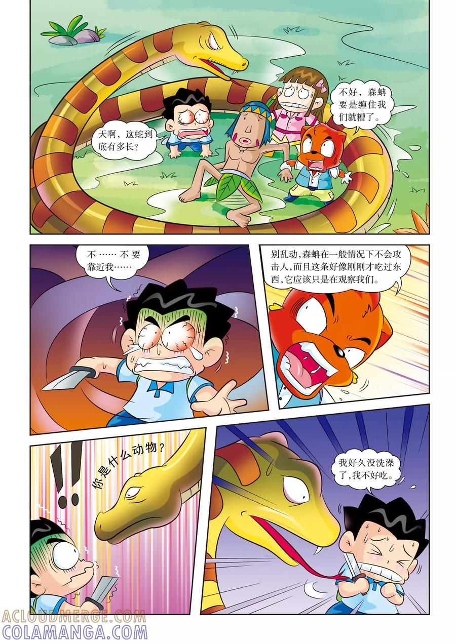第12话遭遇大蟒蛇-虹猫蓝兔漫画科学探险之寻找黄金城历险记-虹猫蓝兔（第4张）