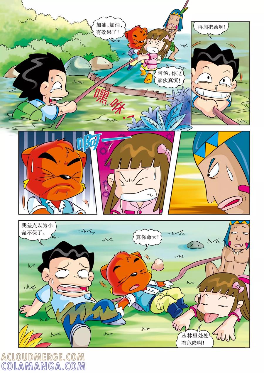 第13话沼泽遇险-虹猫蓝兔漫画科学探险之寻找黄金城历险记-虹猫蓝兔（第5张）