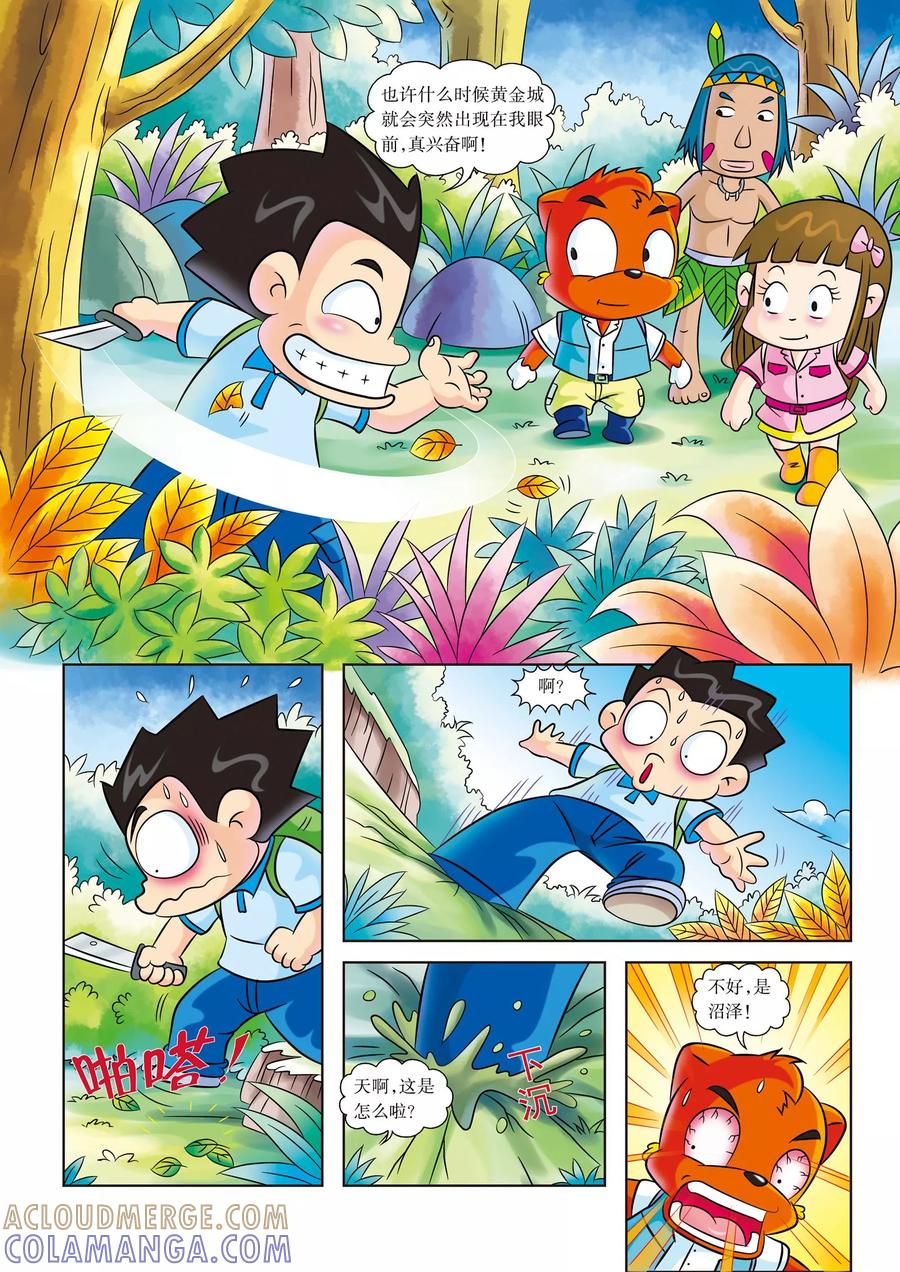 第13话沼泽遇险-虹猫蓝兔漫画科学探险之寻找黄金城历险记-虹猫蓝兔（第2张）