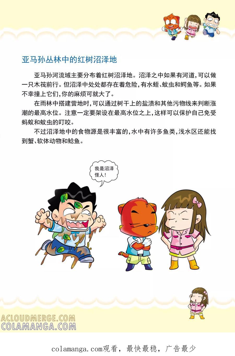 第13话沼泽遇险-虹猫蓝兔漫画科学探险之寻找黄金城历险记-虹猫蓝兔（第8张）