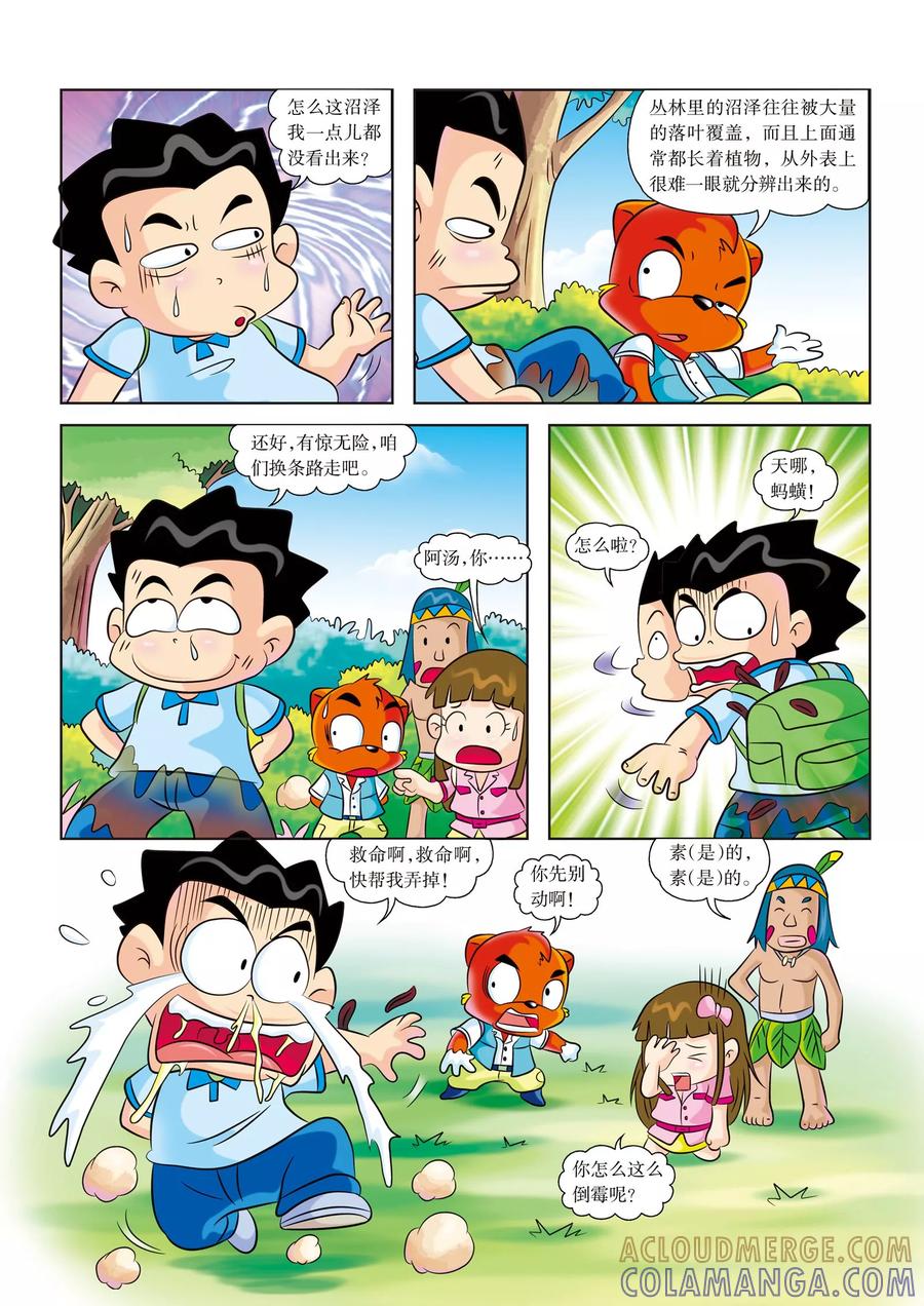 第13话沼泽遇险-虹猫蓝兔漫画科学探险之寻找黄金城历险记-虹猫蓝兔（第6张）