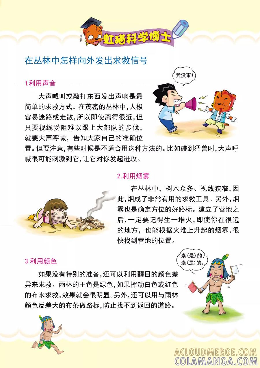 第14话黄金城，你在哪里-虹猫蓝兔漫画科学探险之寻找黄金城历险记-虹猫蓝兔（第7张）