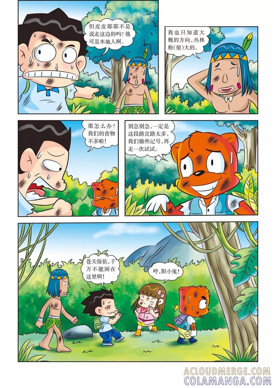 第14话黄金城，你在哪里-虹猫蓝兔漫画科学探险之寻找黄金城历险记-虹猫蓝兔（第2张）