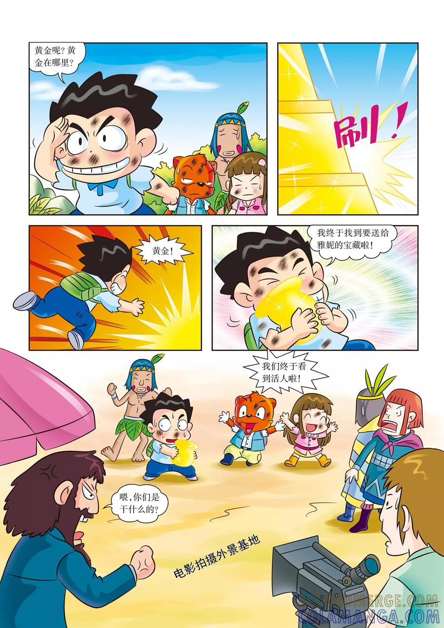 第14话黄金城，你在哪里-虹猫蓝兔漫画科学探险之寻找黄金城历险记-虹猫蓝兔（第6张）
