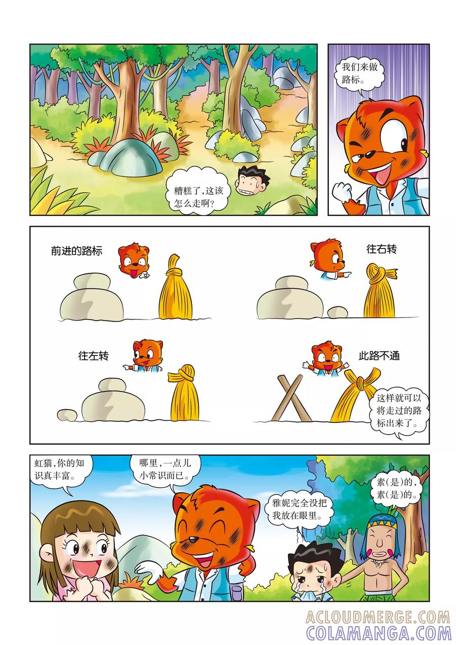 第14话黄金城，你在哪里-虹猫蓝兔漫画科学探险之寻找黄金城历险记-虹猫蓝兔（第4张）