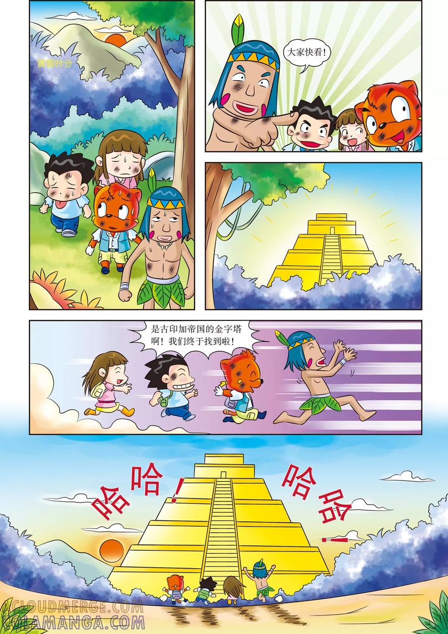第14话黄金城，你在哪里-虹猫蓝兔漫画科学探险之寻找黄金城历险记-虹猫蓝兔（第5张）