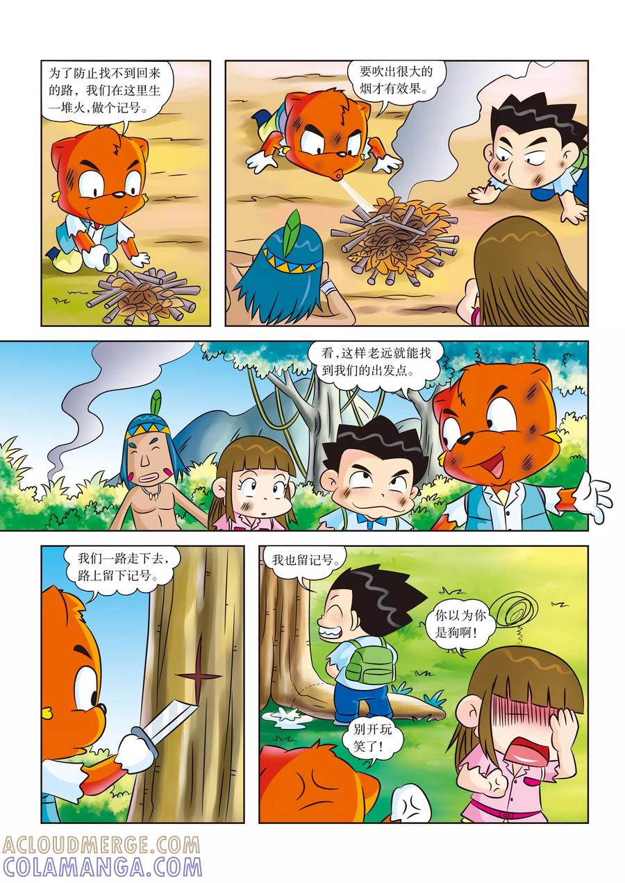第14话黄金城，你在哪里-虹猫蓝兔漫画科学探险之寻找黄金城历险记-虹猫蓝兔（第3张）