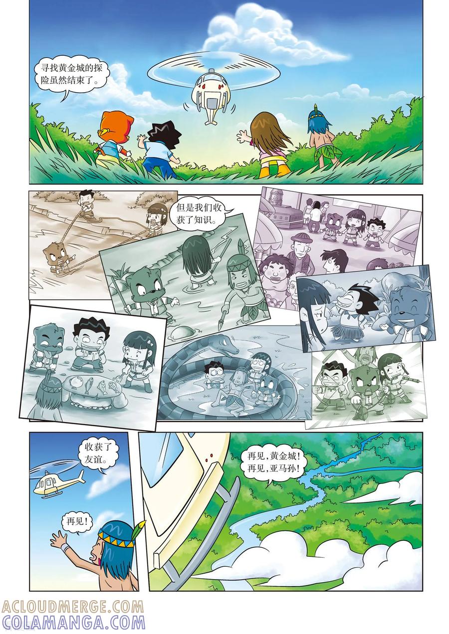 最终话再见，黄金城-虹猫蓝兔漫画科学探险之寻找黄金城历险记-虹猫蓝兔（第5张）