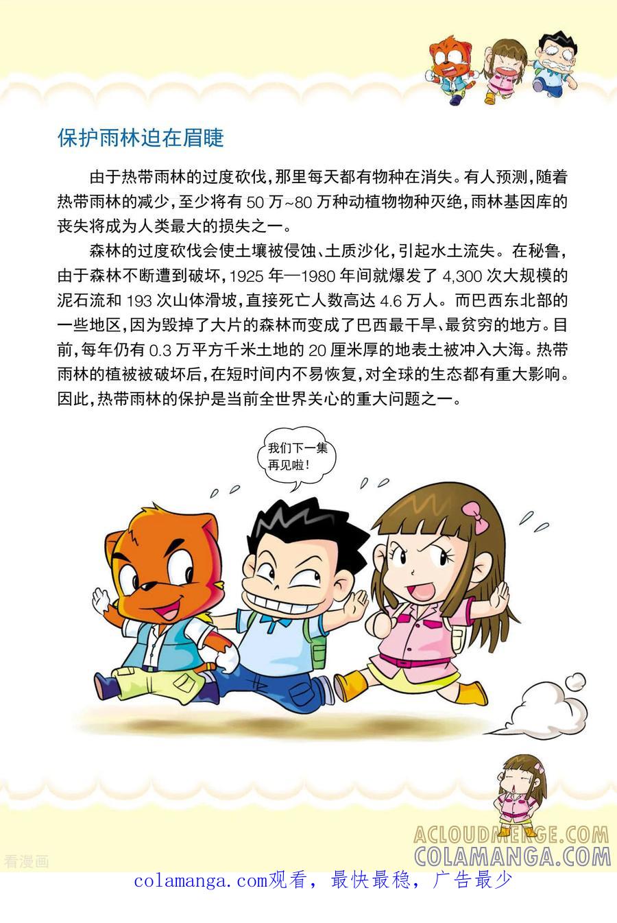最终话再见，黄金城-虹猫蓝兔漫画科学探险之寻找黄金城历险记-虹猫蓝兔（第8张）